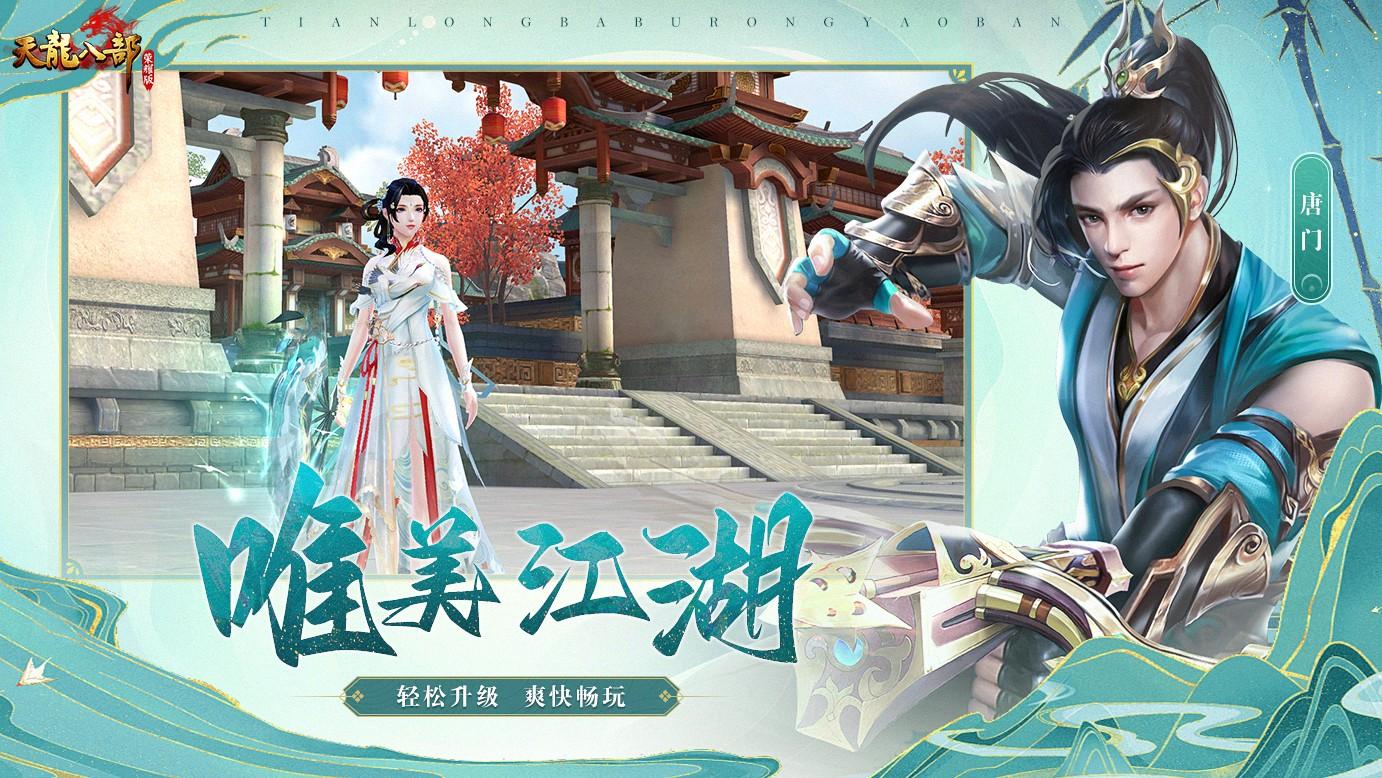 天龙八部荣耀版正版 1.1.9690安卓版