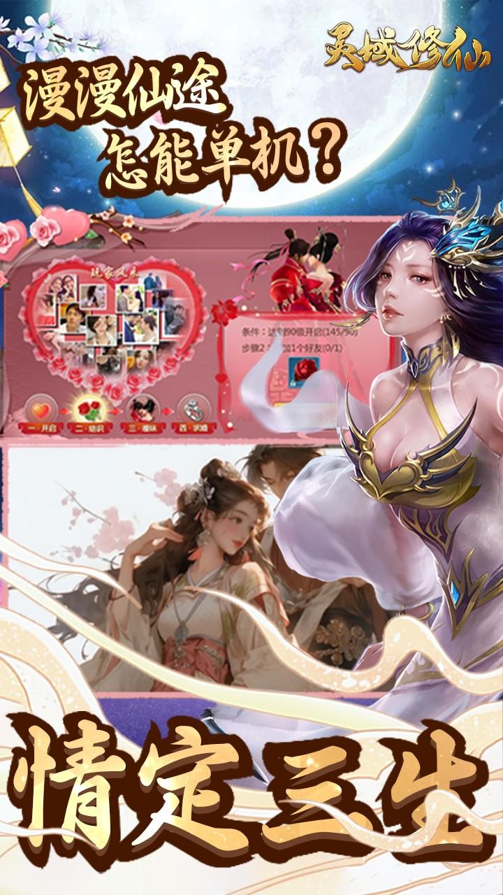 灵域修仙手游 2023.11.10安卓版