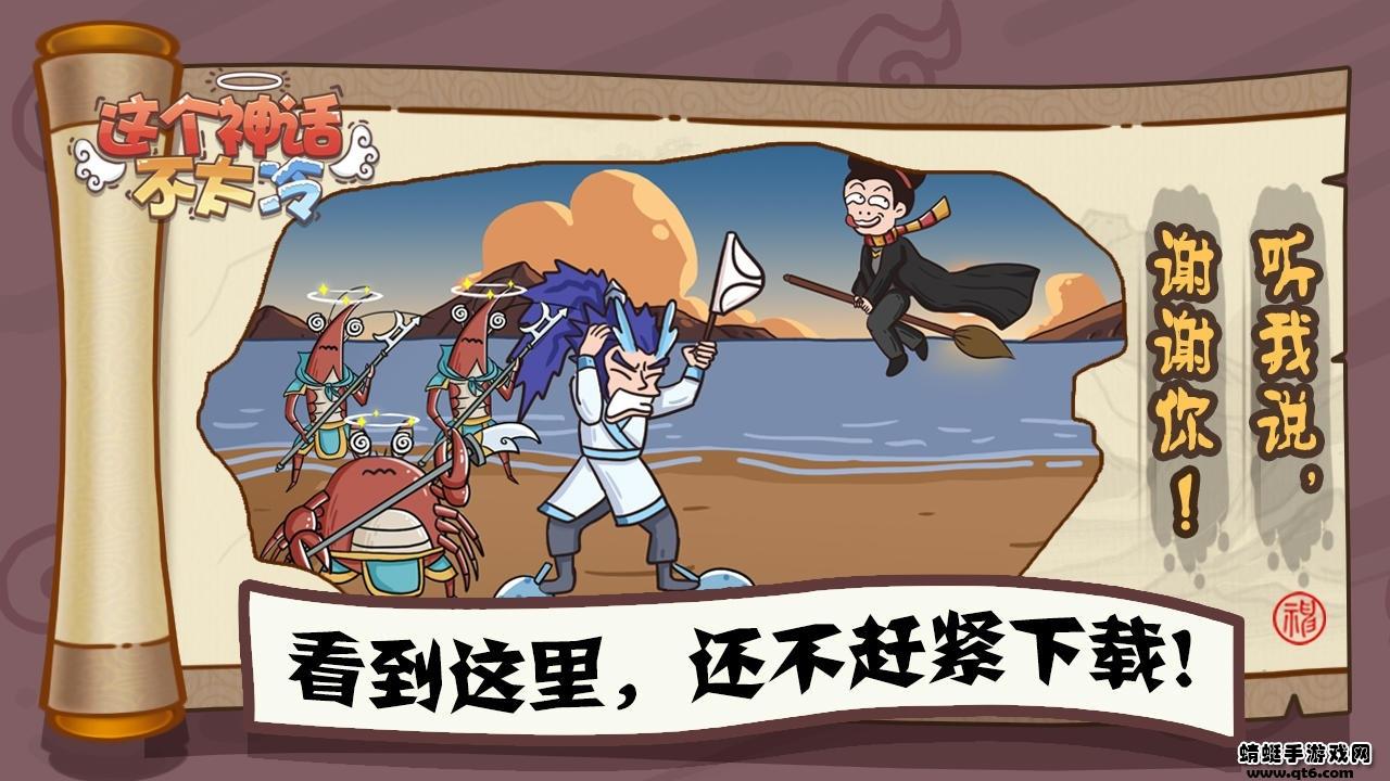 这个神话不太冷破解版免广告 1.0.1安卓版