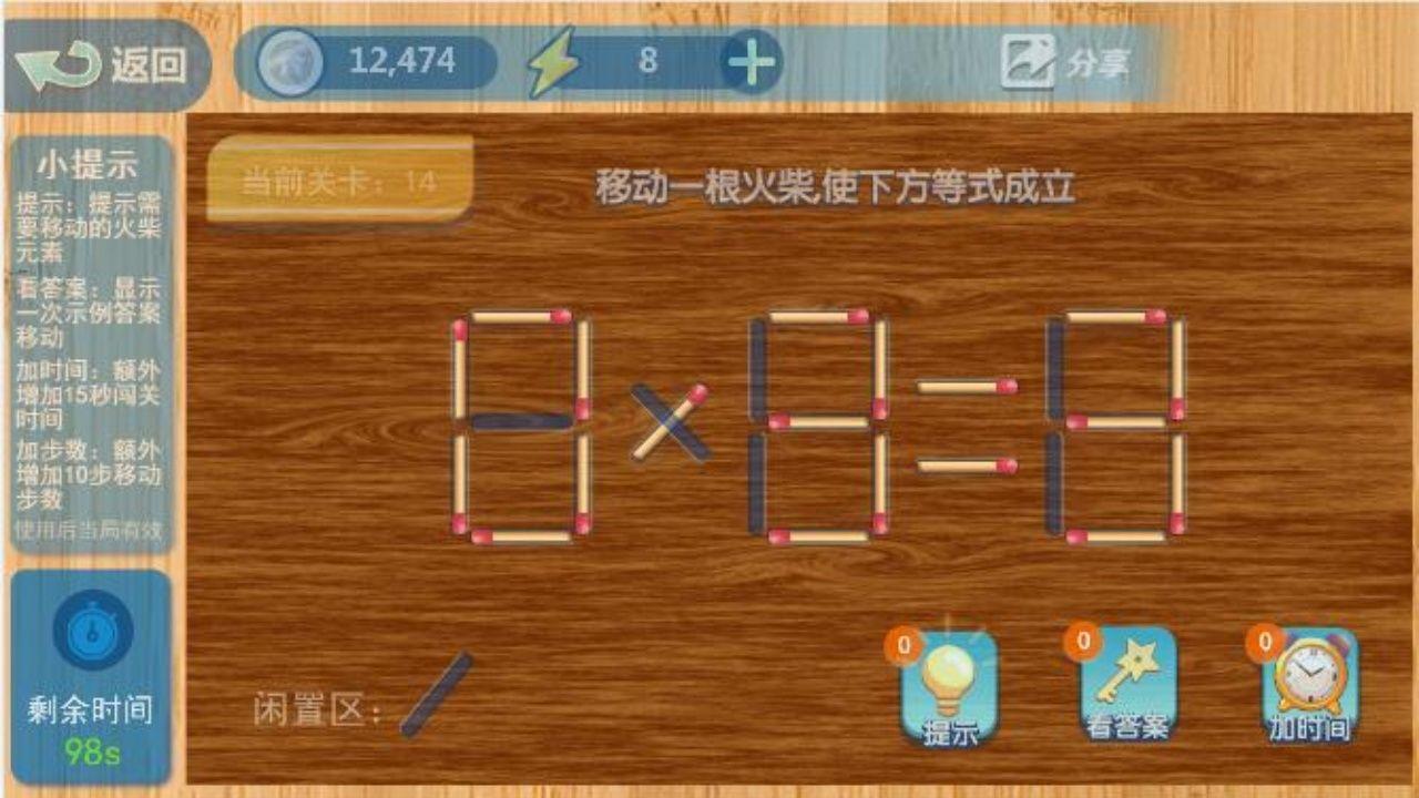 移动火柴棍加强版游戏 1.0安卓版