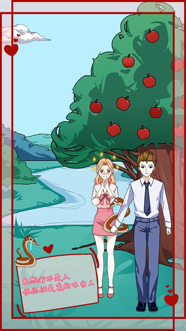 拆散情侣大作战12破解版 1.0中文版