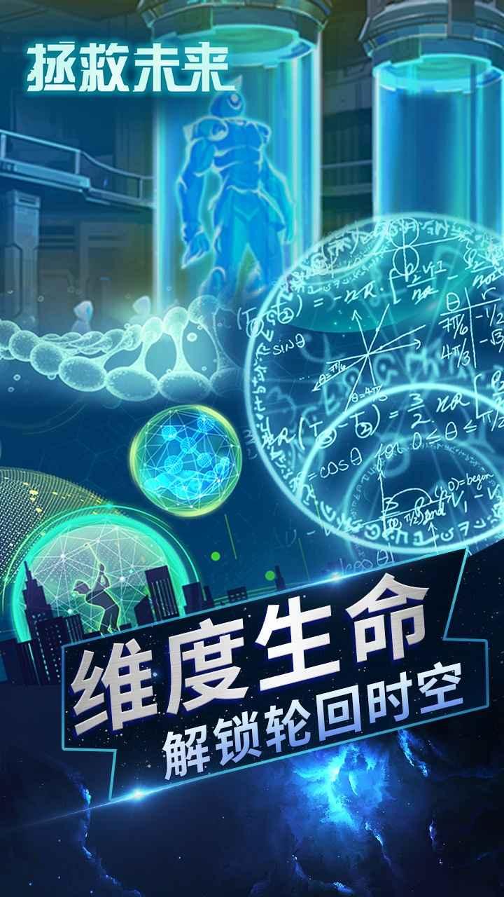 拯救未来安卓版 2.5.0最新版