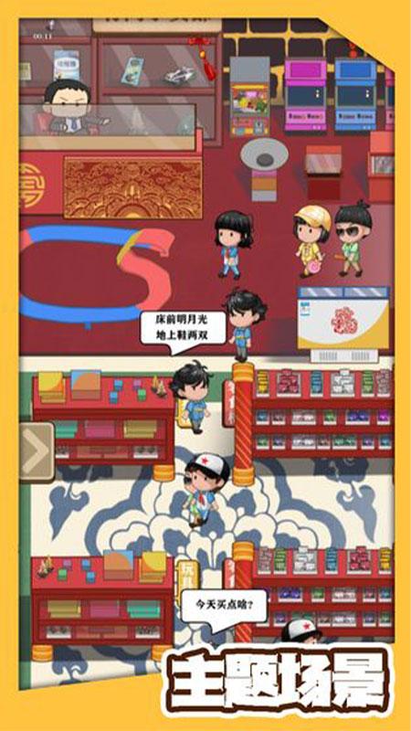 有间小卖部去广告破解版 1.0.1修改版