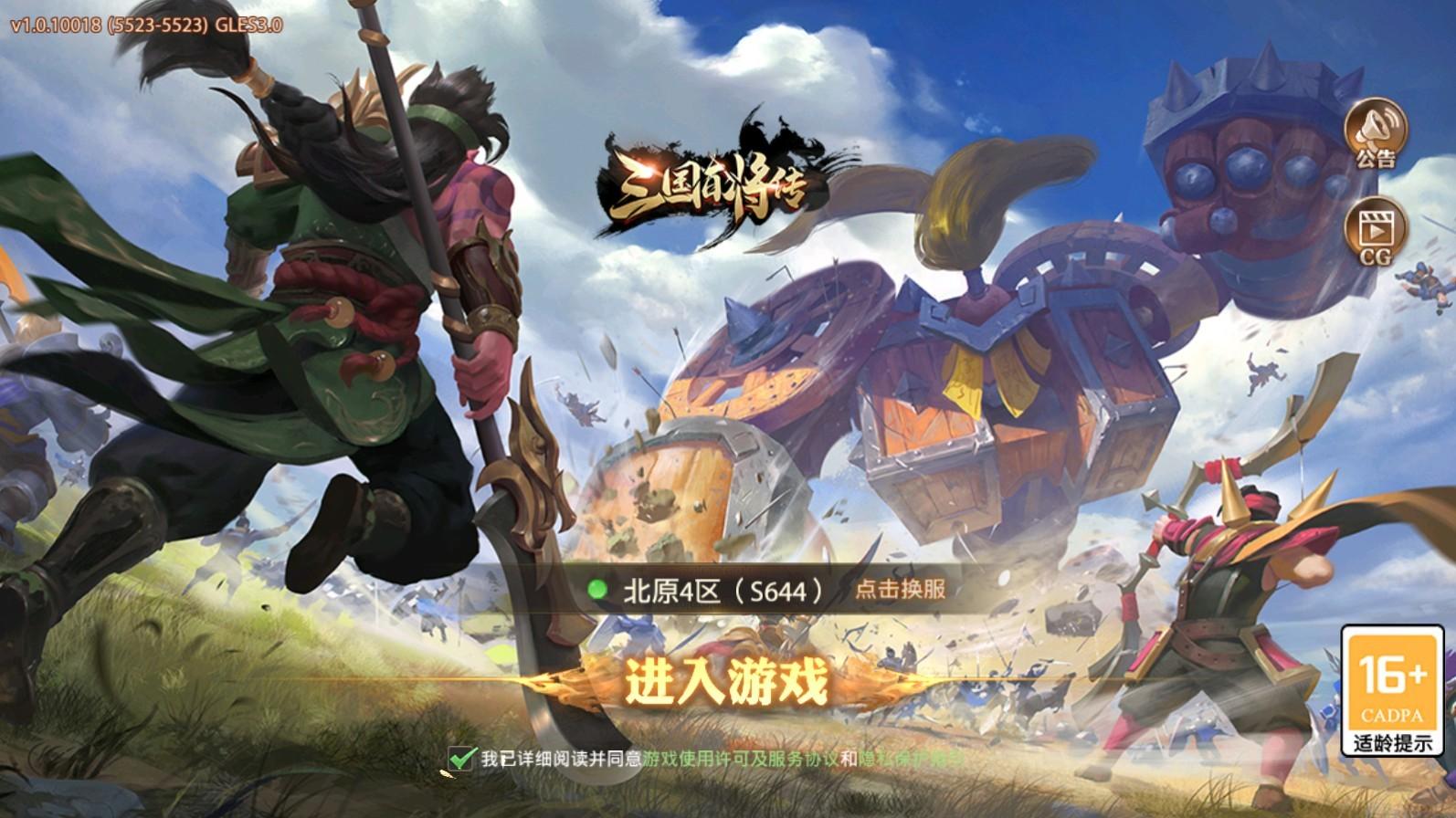 三国百将传 1.0.10018安卓版