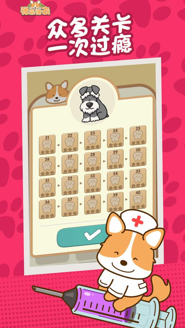 弹来弹去手机版 0.1最新版