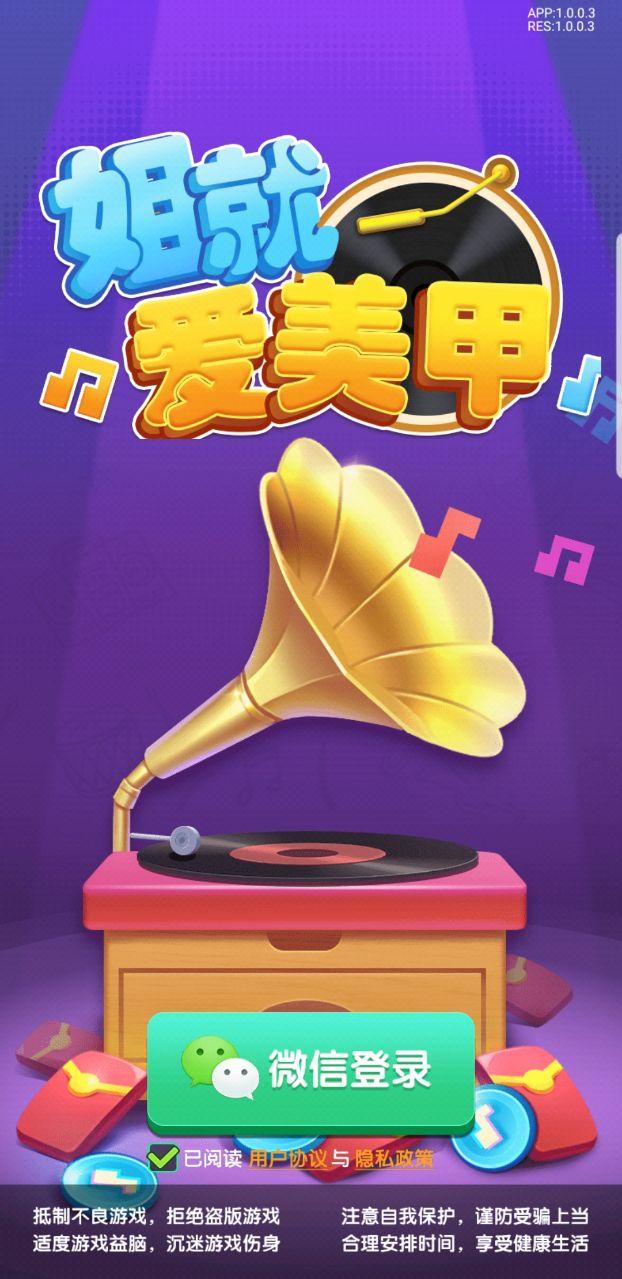 姐就爱美甲红包版 1.0.0安卓版