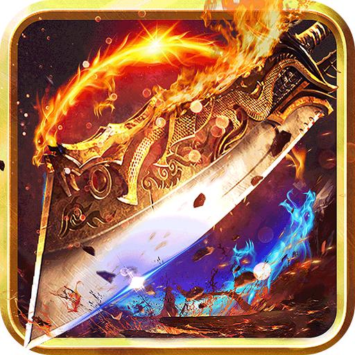 沙城传说手游 1.0.0.4804安卓版