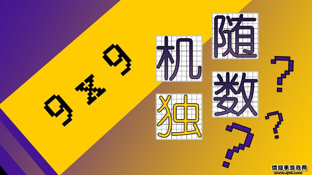 随机数独小游戏 1.01手机版