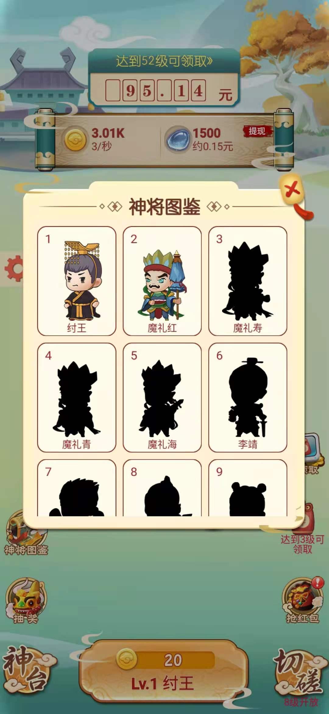 福运封神官方版 1.0.1手机版