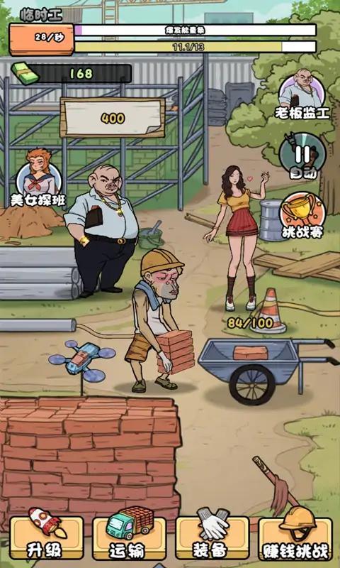 我的打工日记 1.5安卓版