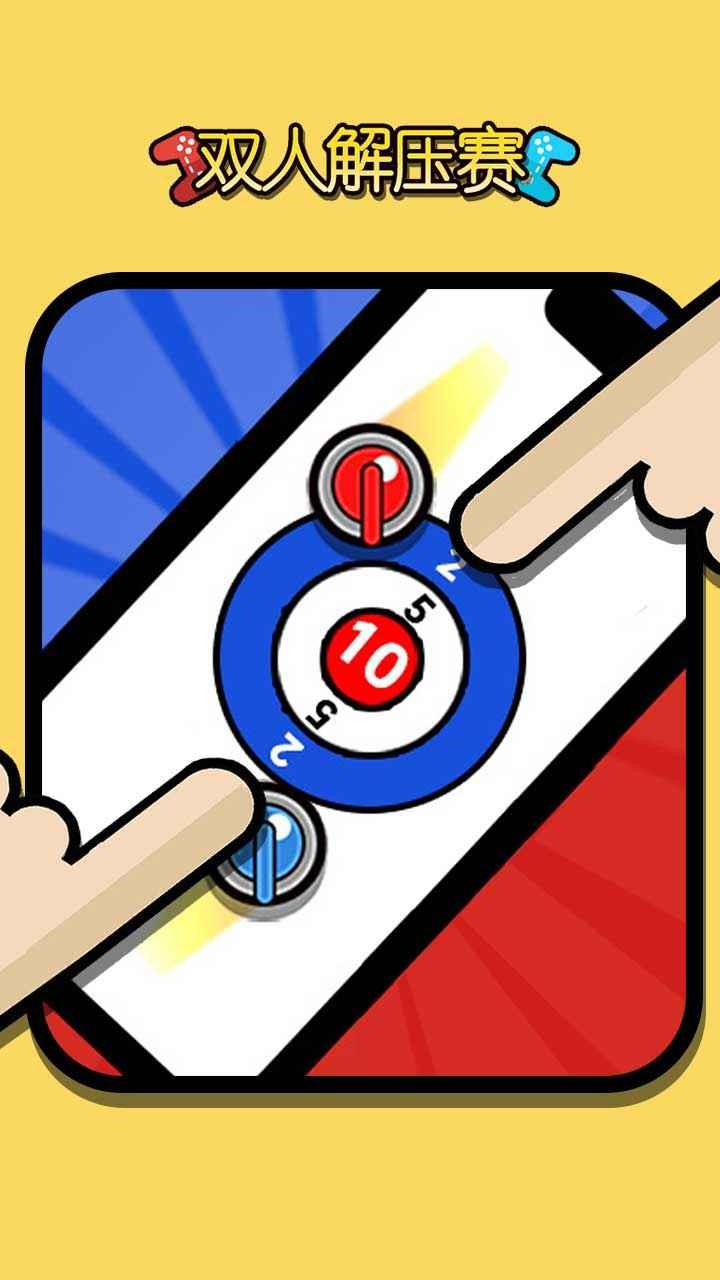 双人解压赛 1.3.0安卓版