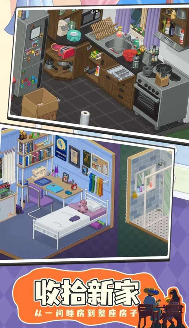 开箱收纳游戏 1.0安卓版