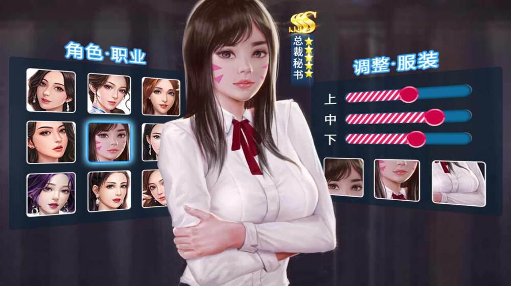 我的女王秘书正式版 1.0.1中文版