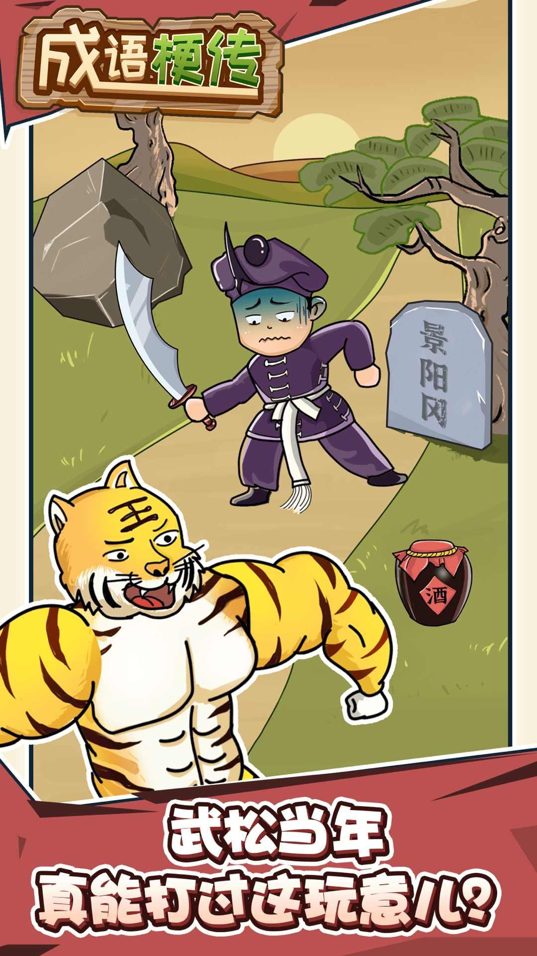 成语梗传 1.0.0安卓版