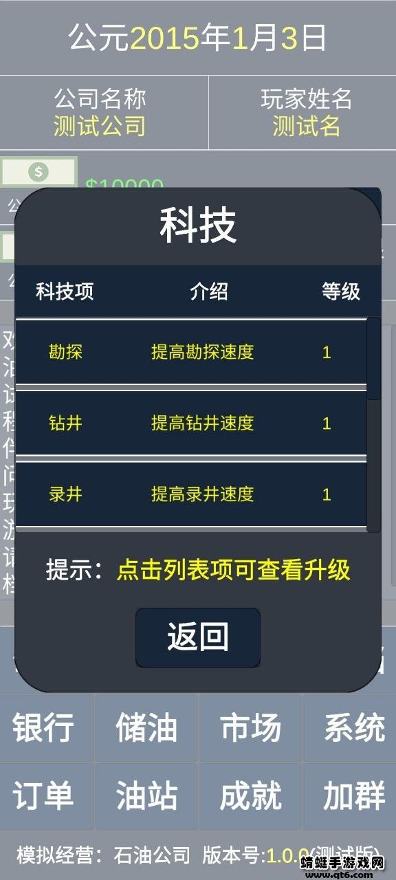 模拟经营石油公司 1.0.0版本