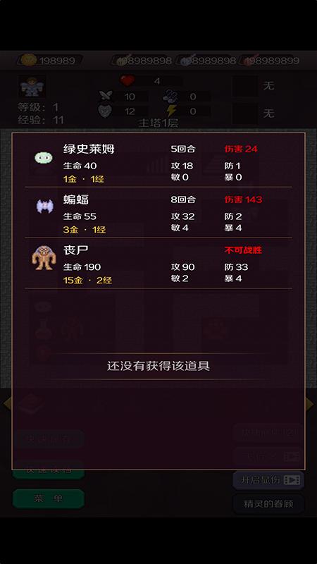 新新魔塔无限金币版 1.6.4安卓版