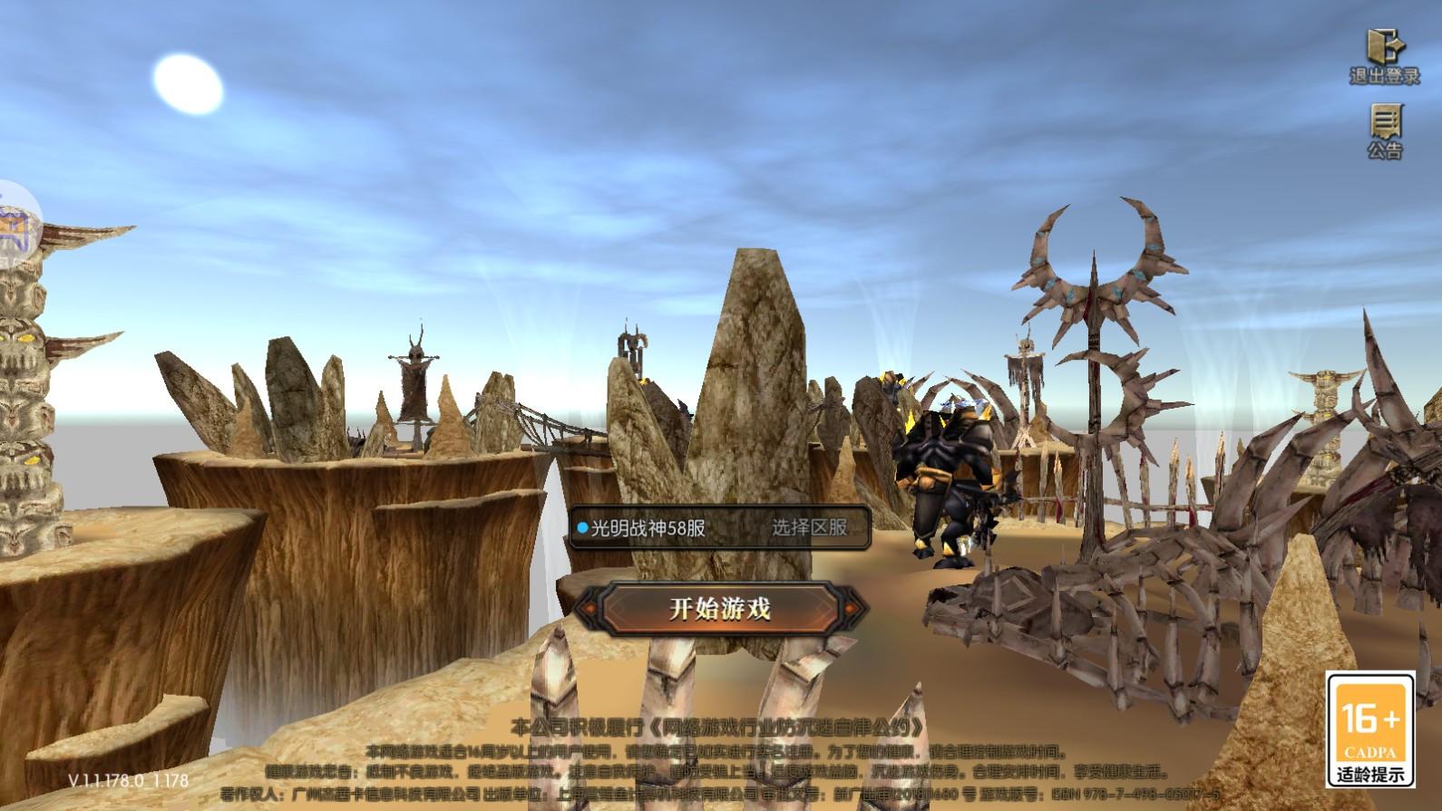 光明王座奇迹手游 1.1.291安卓版