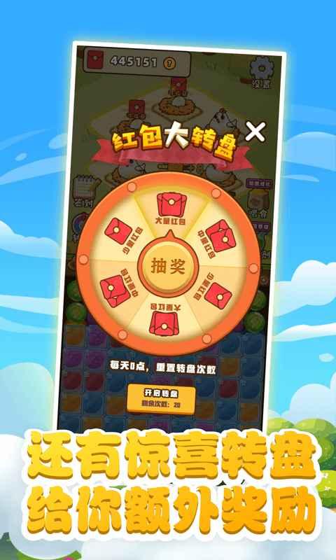 小鸡爱消除游戏 1.0.0安卓版