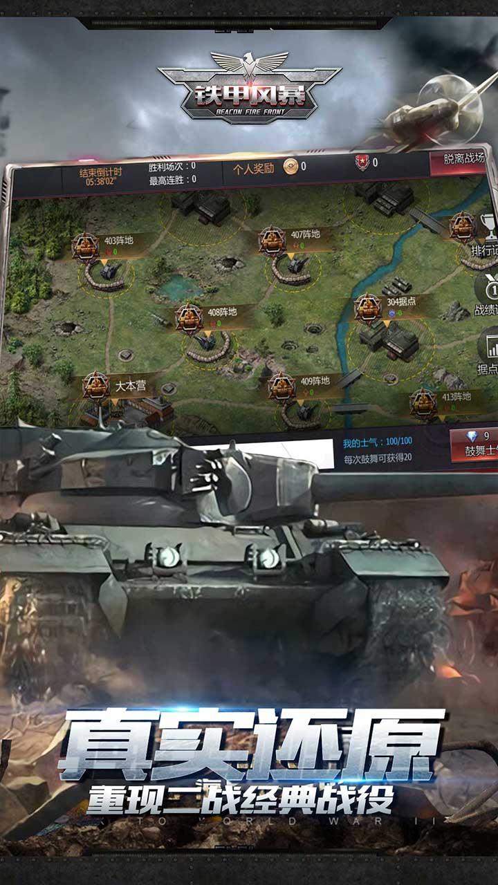 铁甲风暴手游 1.0.3安卓版