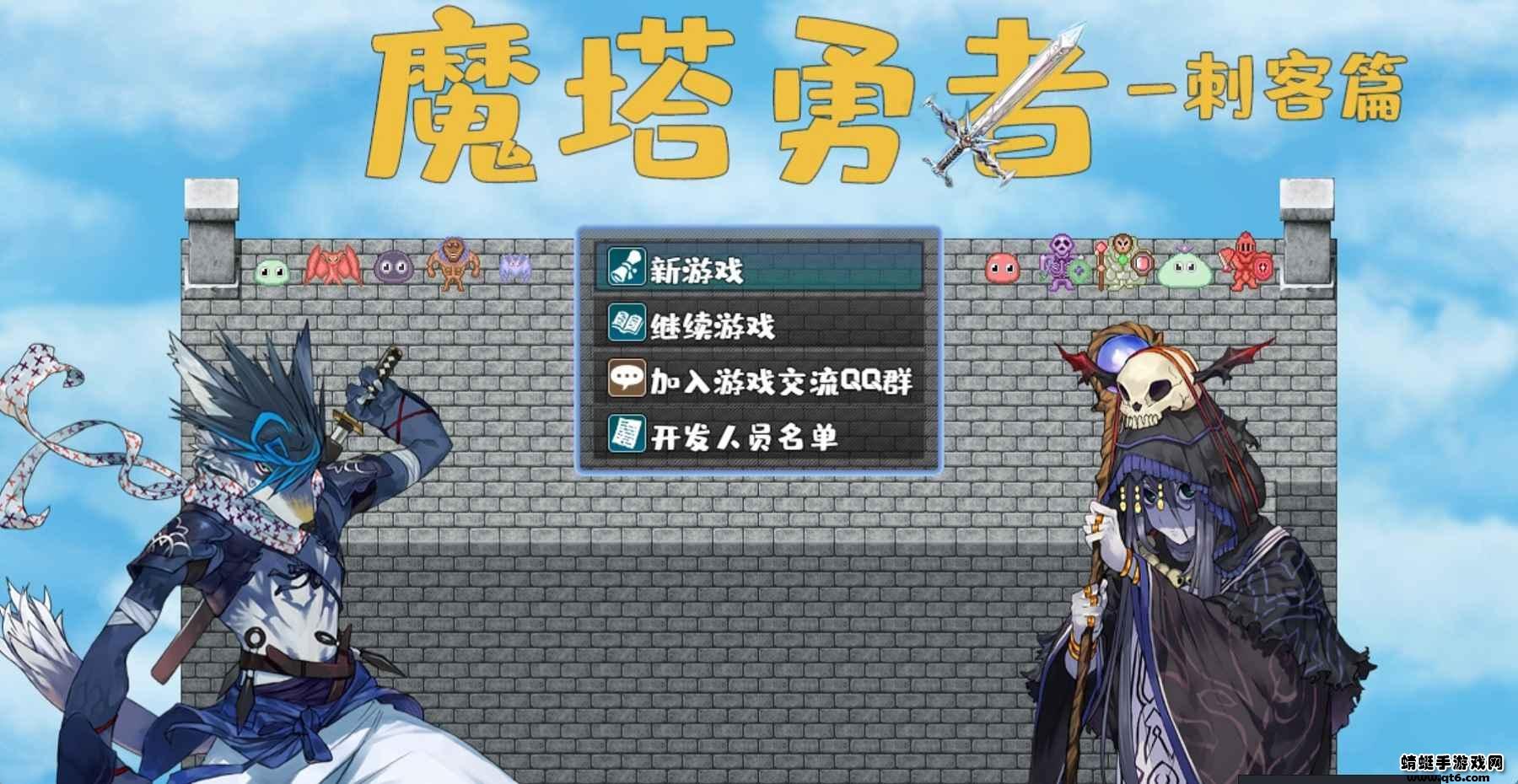 魔塔勇者刺客篇 1.1安卓版