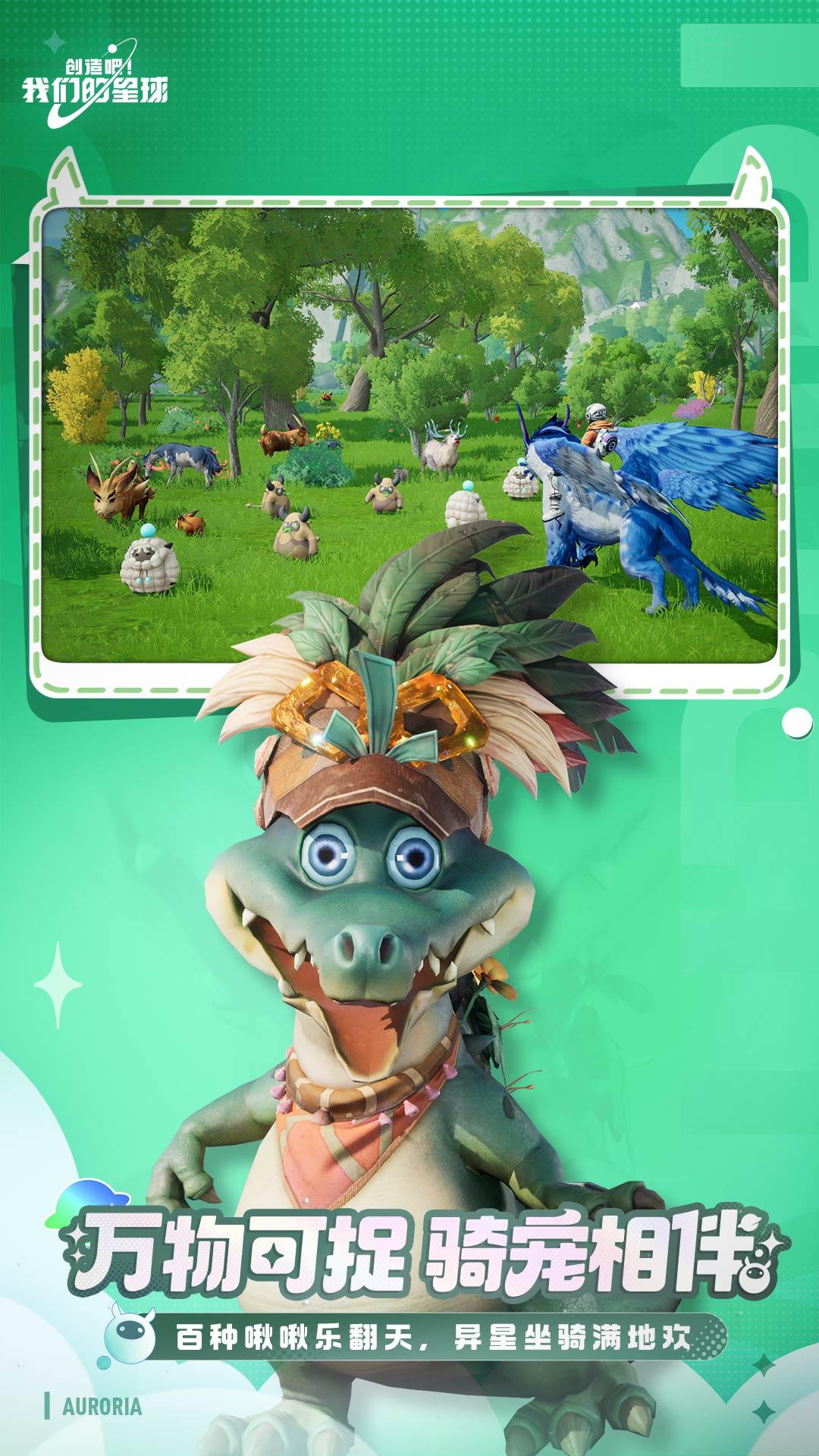 创造吧我们的星球手游最新版 1.5安卓版