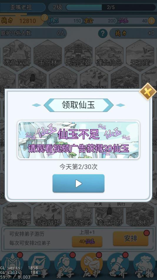 修仙门派模拟器无限仙玉版 1.2破解版