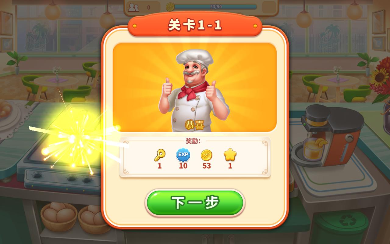 我的餐厅狂热烹饪最新版 1.0.49安卓版