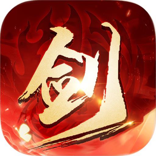尘缘剑歌行最新版 1.4.8安卓版