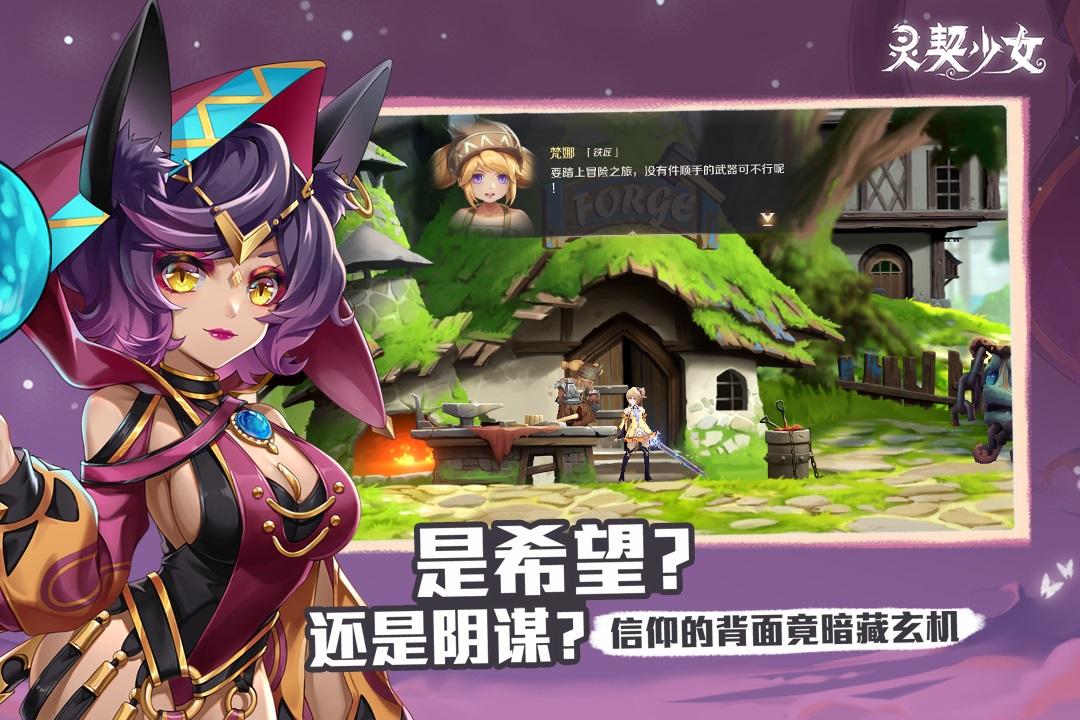 灵契少女最新版手游 1.0.1安卓版
