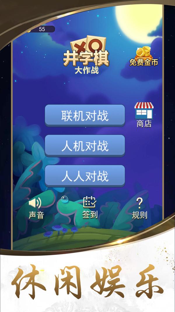 井字棋大作战小游戏 1.6.0安卓版