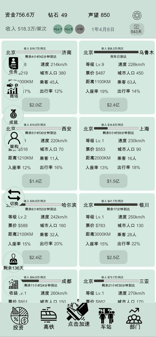 客运大亨免广告破解版 0.0.4安卓版