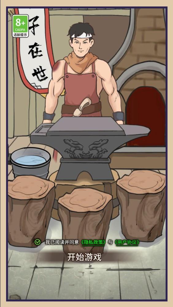 山村打铁王游戏 1.0.0安卓版