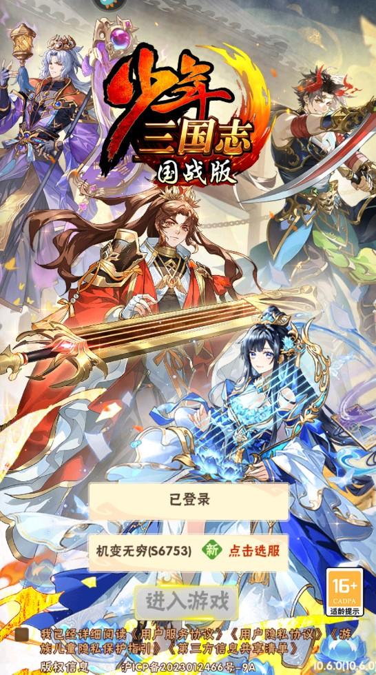 少年三国志手游最新版本 11.3.60安卓版