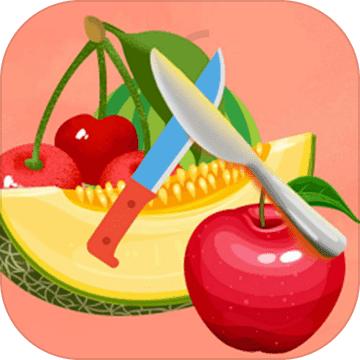 一起来切瓜小游戏 2.0安卓版