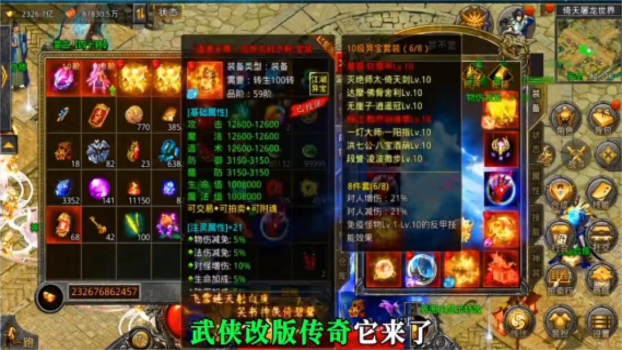 龙翔冰雪传奇 1.2.0安卓版