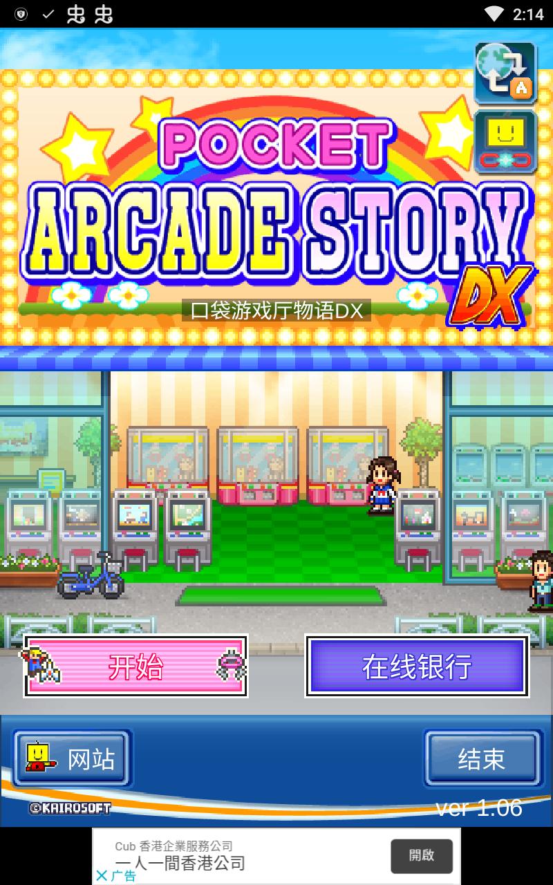 口袋游戏厅物语dx无限金币 1.0.6汉化版
