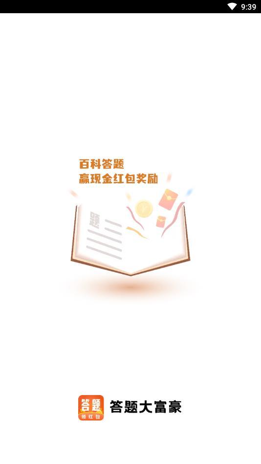 答题大富豪安卓赚钱版 21.03.10.02提现版