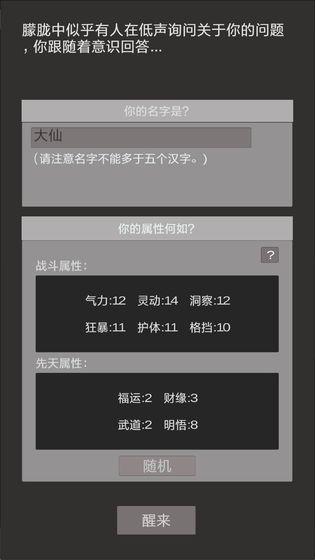 异世修真人最新破解版 1.3无限金币版