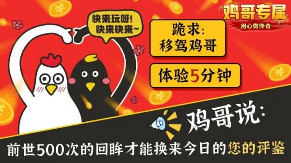 鸡哥专属超超超变官方版 4.4.3安卓版