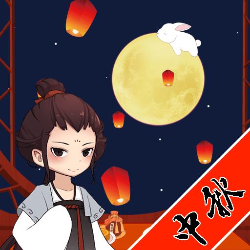 童趣系列之骚人大乱斗试玩版 2.31安卓版