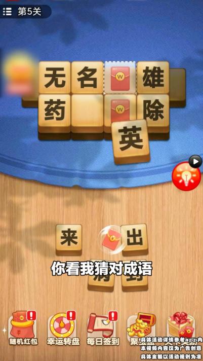 脑洞猜猜猜红包版 1.0安卓版