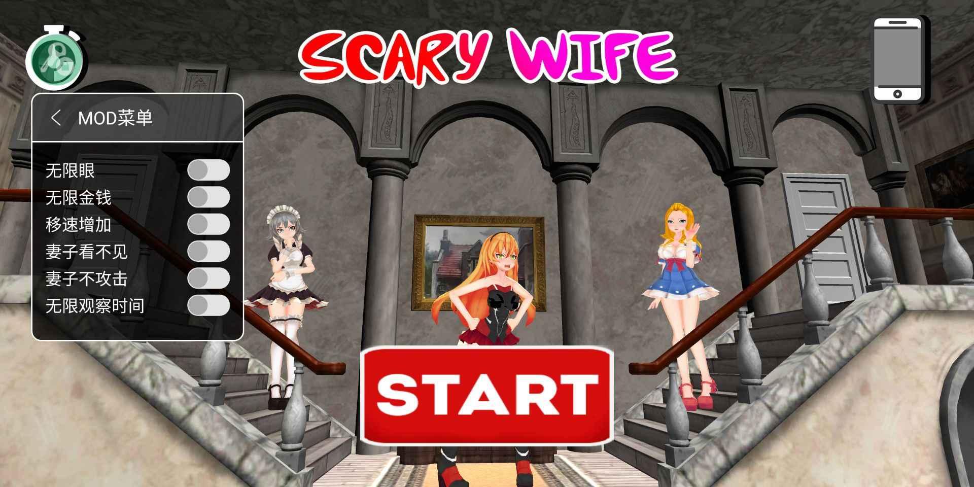 恐怖的妻子3d修改器全无限版 1.2无敌版