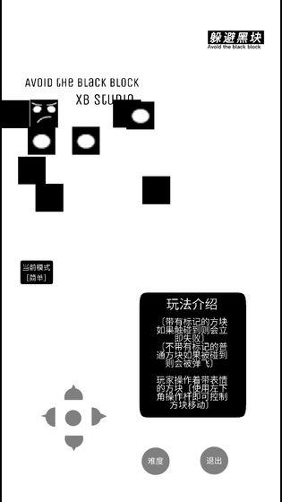 躲避黑块官方版 1.6正式版