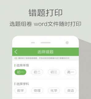 青果错题本app 青果错题本app