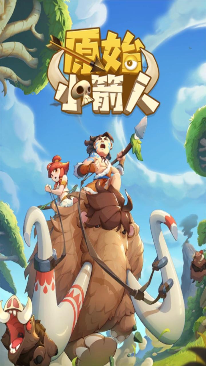 原始小箭人最新版 1.14安卓版