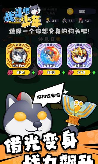 战斗吧少年手游中文版 1.1.2安卓版