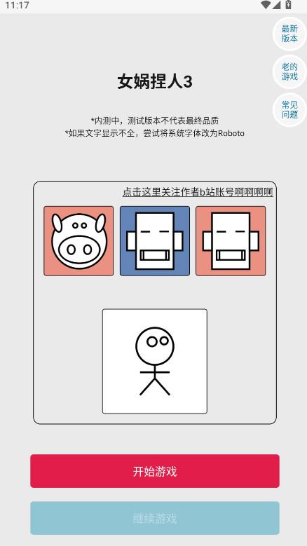 女娲捏人3融合无限金币版 1.15安卓版