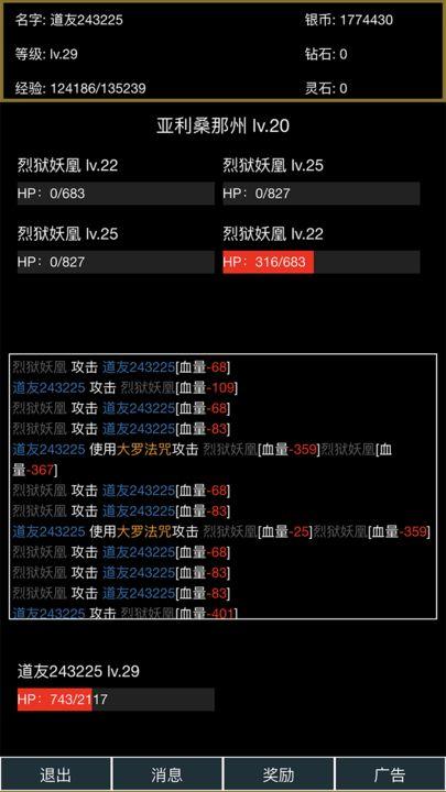 超级离线修真系统手游 0.0.2安卓版