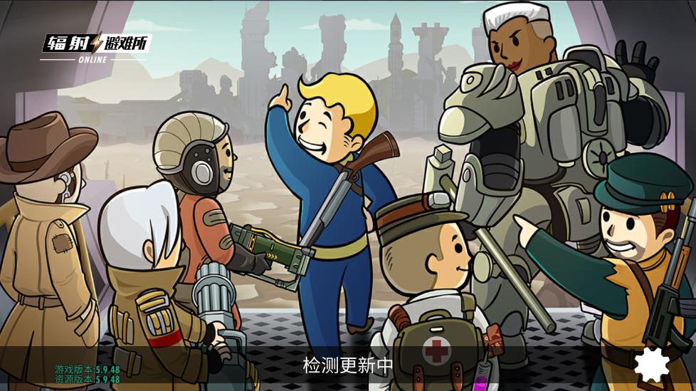 辐射避难所在线版2025 5.9.48安卓版