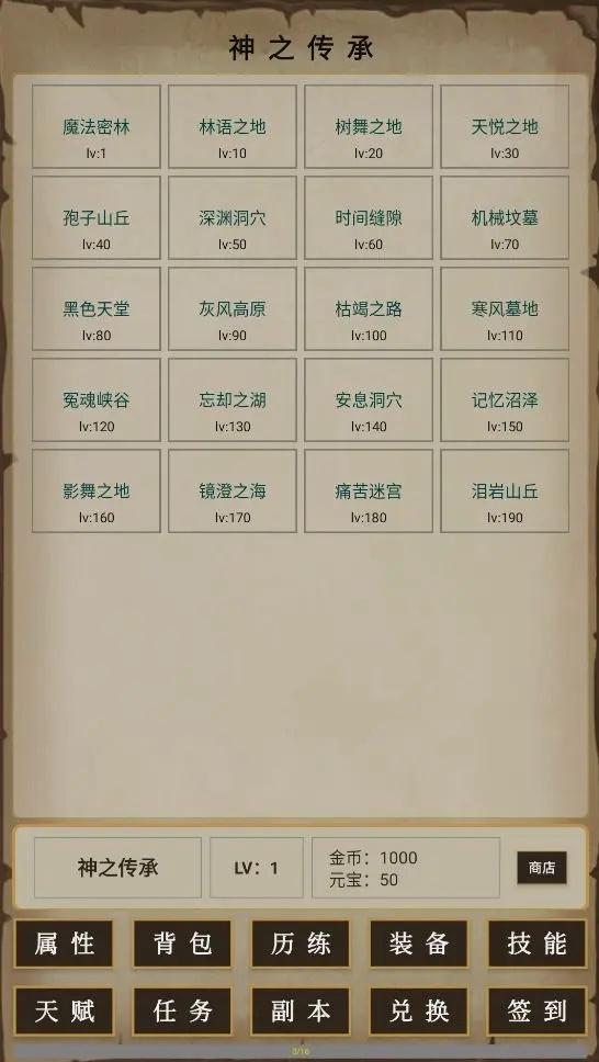 神之传承最新版 1.0.3安卓版